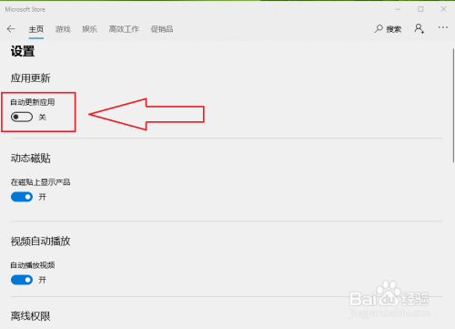 win10应用商店关闭自动更新方法介绍