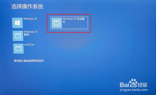 win10将安全模式添加到系统启动项步骤分享