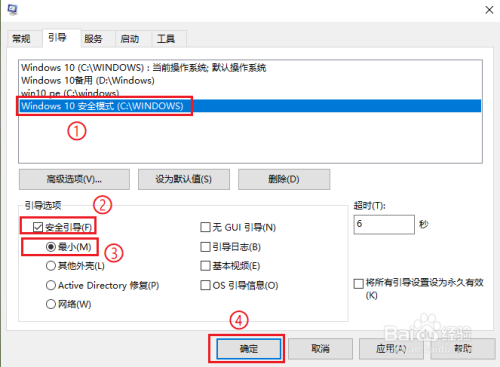 win10将安全模式添加到系统启动项步骤分享