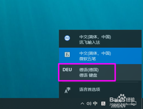 win10输入德语方法介绍