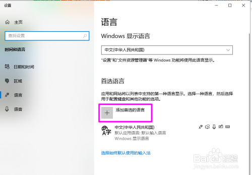 win10输入德语方法介绍