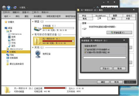 win7系统中修改损坏sd卡具体操作流程