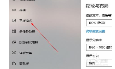 win10平板模式开启方法介绍