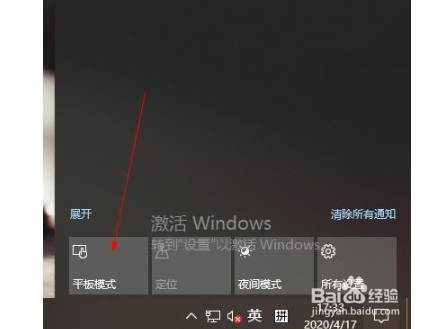 win10平板模式开启方法介绍