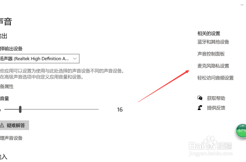 win10麦克风隐私设置步骤介绍