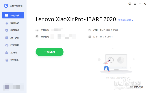 win10开启联想锁屏方法分享