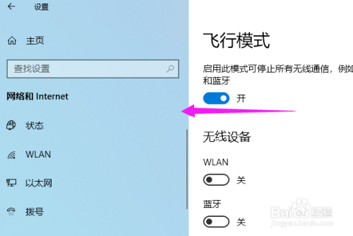 win10飞行模式关闭方法介绍