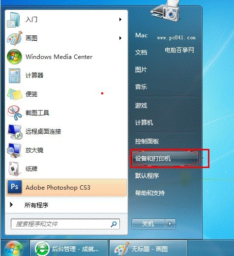 windows7设置打印机共享具体步骤