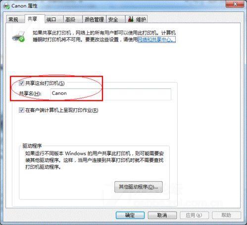 windows7设置打印机共享具体步骤