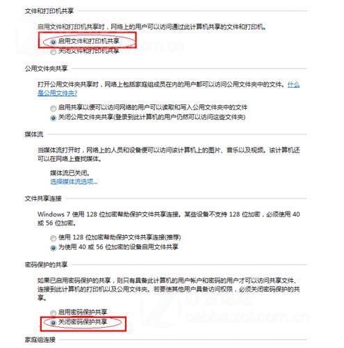 windows7设置打印机共享具体步骤