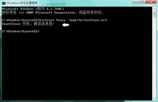 win7系统中使用sxstrace.exe工具详细操作方法