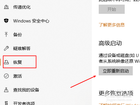 win10禁用驱动程序强制签名方法分享