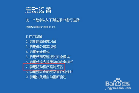 win10禁用驱动程序强制签名方法分享