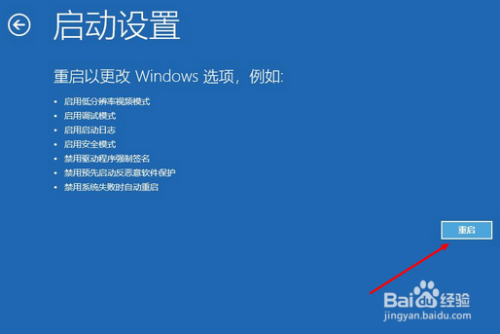 win10禁用驱动程序强制签名方法分享