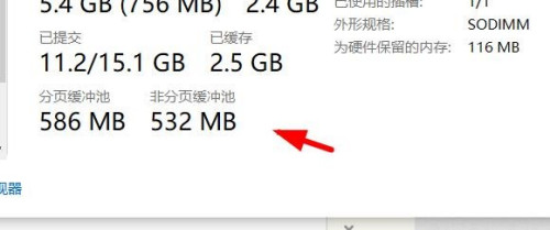 Windows查看内存性能方法介绍