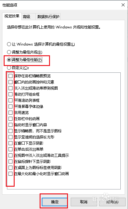 Win10调整最佳性能方法分享