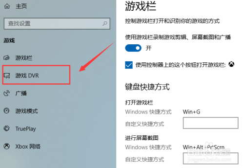 win10在玩游戏时后台录屏方法分享