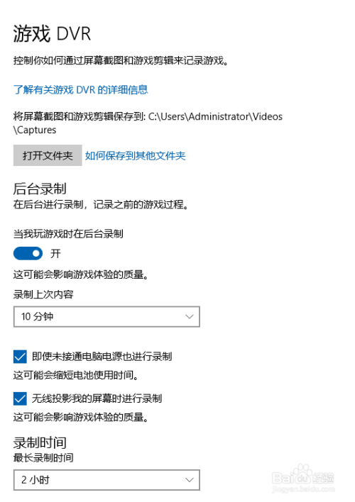 win10在玩游戏时后台录屏方法分享