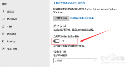 win10在玩游戏时后台录屏方法分享