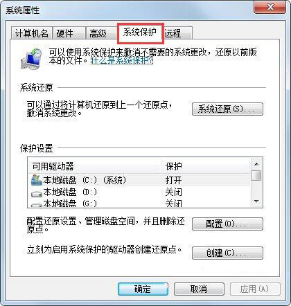 win7电脑设置系统还原点操作流程