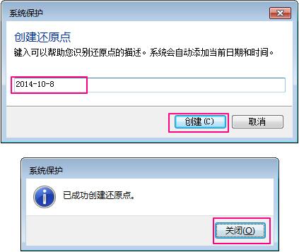 win7电脑设置系统还原点操作流程