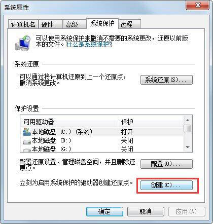 win7电脑设置系统还原点操作流程