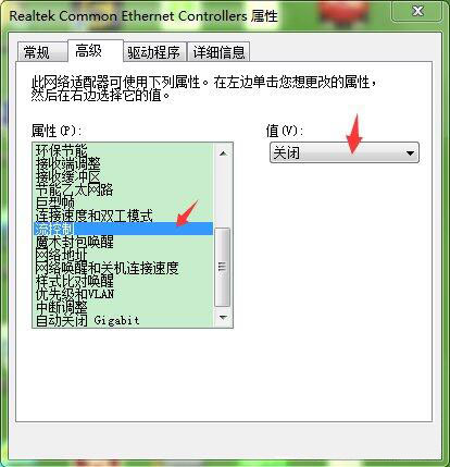 Win7系统如何更改网卡配置 具体操作步骤