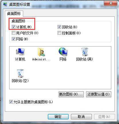 win7系统中计算机图标不见详细解决步骤