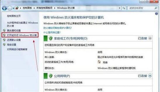 win7系统中将防火墙关掉具体步骤介绍