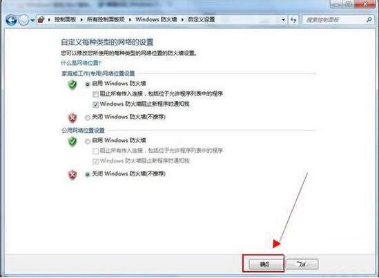 win7系统中将防火墙关掉具体步骤介绍