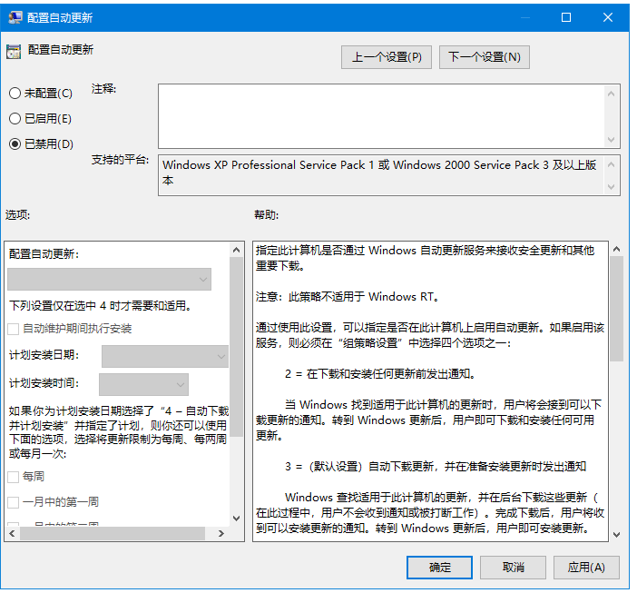 Win10系统中阻止自动更新具体方法介绍