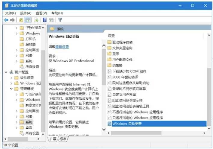 Win10系统中阻止自动更新具体方法介绍