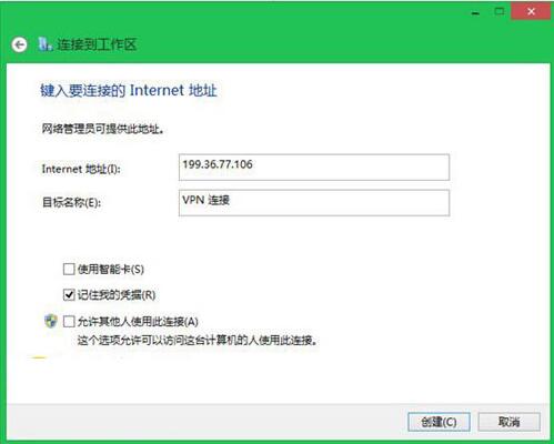 win8系统连接vpn详细操作步骤介绍