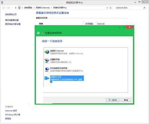 win8系统连接vpn详细操作步骤介绍