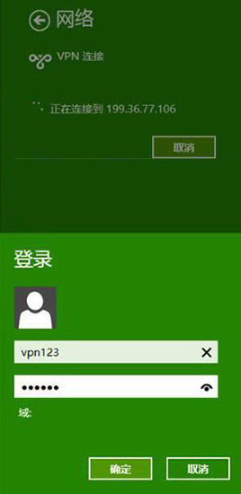 win8系统连接vpn详细操作步骤介绍