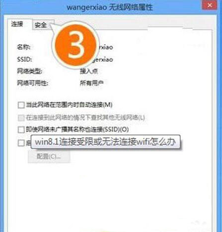 win8系统出现wifi连接受限具体操作步骤