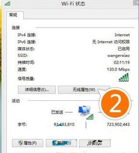 win8系统出现wifi连接受限具体操作步骤