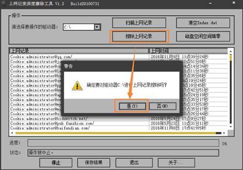 win7电脑中将上网痕迹清除具体操作流程