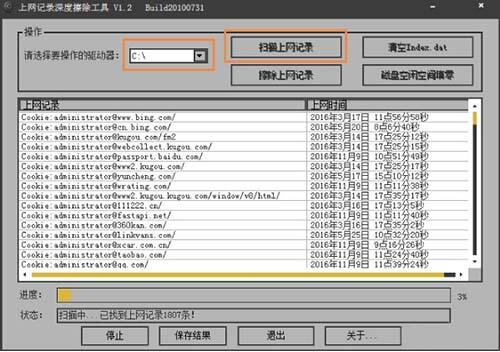 win7电脑中将上网痕迹清除具体操作流程