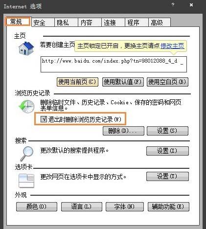 win7电脑中将上网痕迹清除具体操作流程