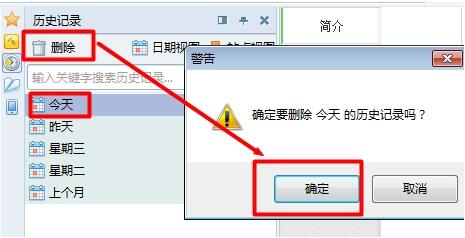 win7电脑中将上网痕迹清除具体操作流程