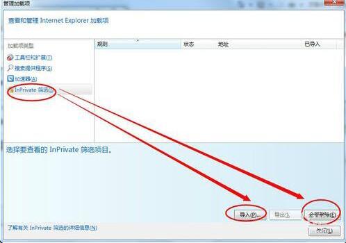 win7系统中取消禁用加载项具体操作流程