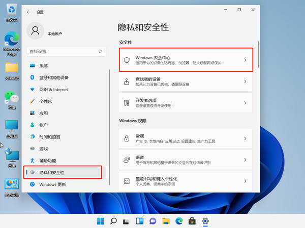 windows11安全中心如何关闭