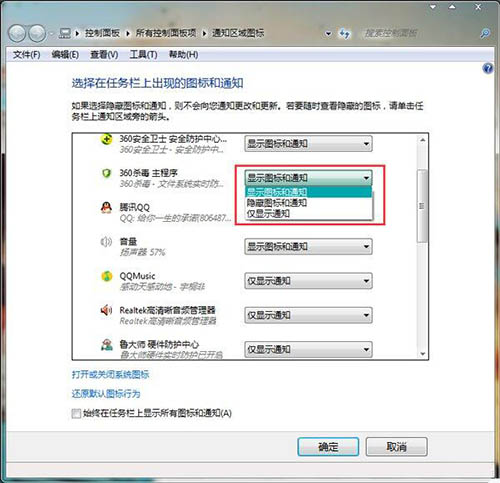 win7电脑中将任务栏图标隐藏具体操作流程