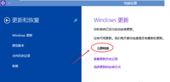 win10如何更新   win10更新教程