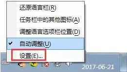 win7语言栏怎样设置 设置语言栏方法说明