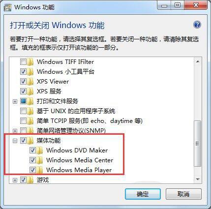 win7怎么删除windows media center功能？删除media center功能方法分享