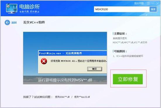 win7电脑msvcr100.dll丢失怎么解决 解决msvcr100.dll丢失方法说明