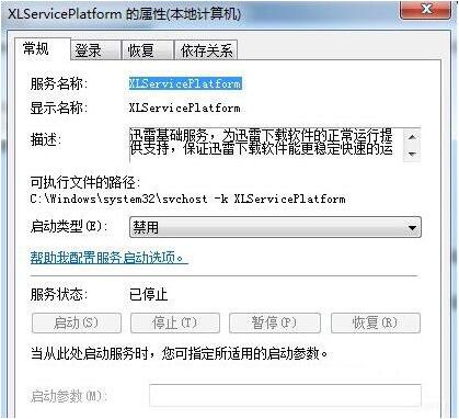 win7电脑怎么禁止thunderplatform.exe进程开机自动启动？禁止方法说明