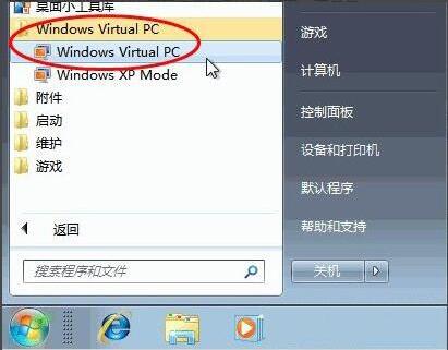 win7电脑如何安装virtual pc虚拟机 安装虚拟机方法说明